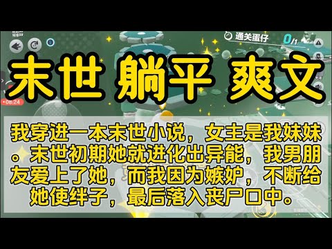 末世 一口气看完#小说 #已完结