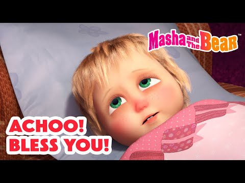 Masha and the Bear 2026 🍵🤧 Achoo! Bless You! 😷🌡️ Best episodes cartoon collection 🎬