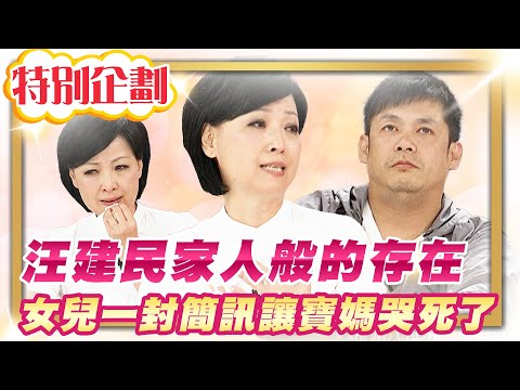 【#貓大企劃 32】汪建民如家人般的存在 女兒一封簡訊讓寶媽哭死了 ｜小燕之夜