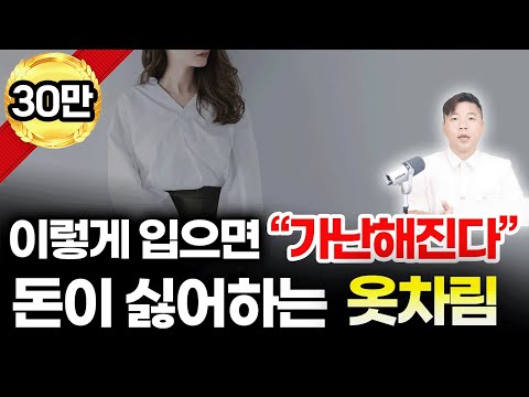 If you wear this, you will become poor. This is the kind of clothing that money hates👗