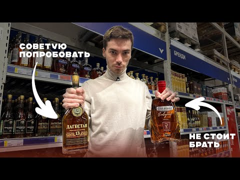 РОССИЙСКИЙ КОНЬЯК: какие марки можно брать, а какие не стоит