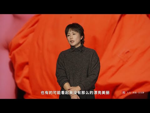 【一席】周轶君：教育的可能性，就是生活的可能性。