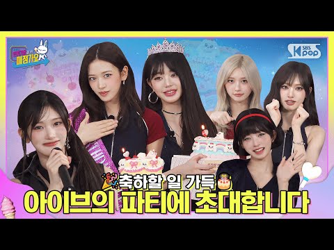 🍒🐶 Birthday and Comeback 𐙚˙ . ꒷👑♡ #InkigayoThenMaejeomgayo EP.17 #IVE | SUB