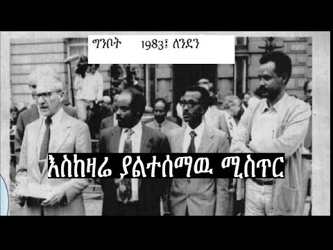 Ethiopia: እስከዛሬ ያልተሰማዉ ሚስጥር ከተማዉን አጀብ ያሰኘ በደራዉ ጨዋታ Ethiopia and The History