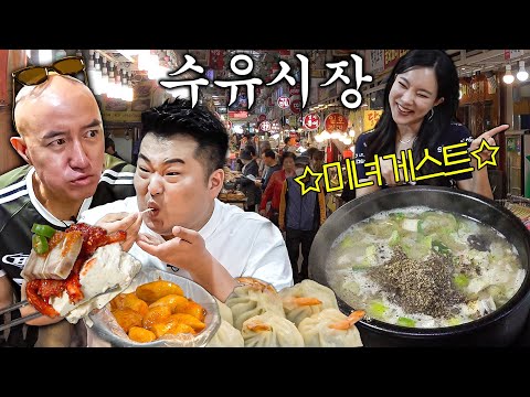 Kim Na-hee & Hong Seok-cheon & Lee Won-il🍖 The Suyu market where all eyes, ears and mouth are happy♥