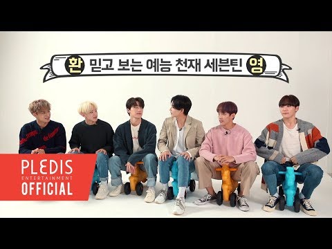 [IF] 만약에, 세븐틴이 세븐틴을 돌아본다면? #1 (IF, SEVENTEEN looking back on SEVENTEEN #1)