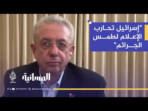 د. مصطفى البرغوثي: قرار حظر الجزيرة دليل ضعف وخوف إسرائيلي من الحقيقة