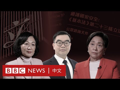 《基本法》第23條:在香港討論國安立法是否已成公眾禁忌?- BBC News 中文