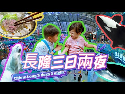 珠海長隆「住這酒店=住進海豚館+水世界」！5分鐘到長隆秀，海洋王國？三天兩夜點玩最爽！解鎖珠海長隆！