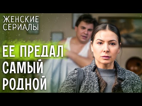 😢Застала мужа с ЛЮБОВНИЦЕЙ! ДРАМА ПРО ЛЮБОВЬ | ЖЕНСКИЕ СЕРИАЛЫ 2025