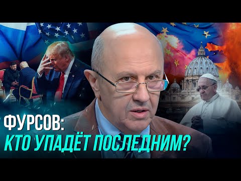 🔥 Фурсов: СИТУАЦИЯ АХОВАЯ/ С кем воюет Трамп, что ждет Украину, ЕС, Арктику, Африку и ЧЕЛОВЕЧЕСТВО