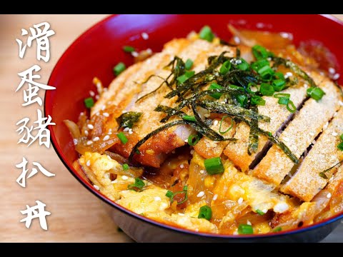免油炸滑蛋豬扒丼飯/Super easy Katsu Don/免油炸吉列豬扒丼飯