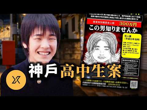 高中情侶深夜約會,卻在販賣機旁遇襲,懸案11年終於告破 | 神戶北區高中生事件