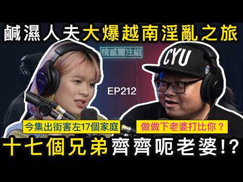 四日三夜足球集訓營，日日不停操練！？｜情感關注組 EP212