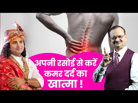 Impact Feature -अपनी रसोई से करें कमर दर्द का खात्मा ! Subhash Goyal With Aniruddhacharya Ji