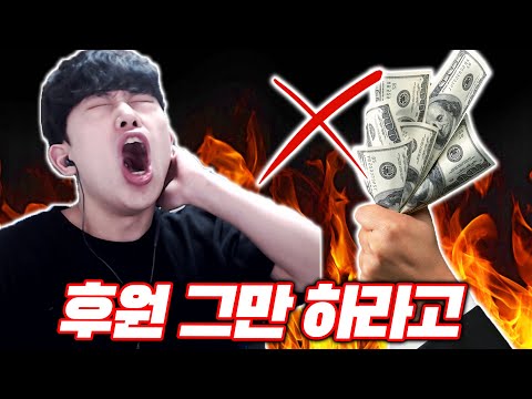 세계최초 후원 하면 화내는 유튜버ㅋㅋㅋㅋ