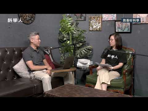 EP124 【教養好科學】律師也在自閉症光譜上？台大心理系教授謝伯讓，讓你重新認識自閉症與亞斯伯格症候群