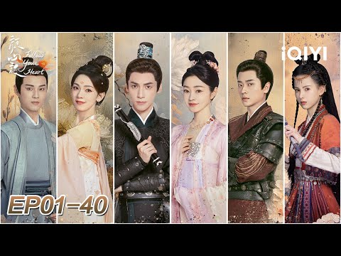 Special: 🎗A wonderful fate brought them together!👱‍♀️ | Follow your heart 颜心记 | iQIYI