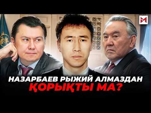 Есімі елді шулатқан Рыжий Алмаз кім: батыр ма, қылмыскер ме?