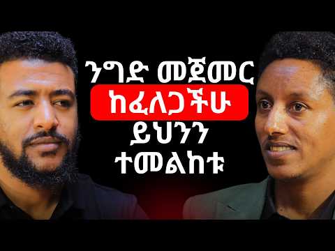 ከሎተሪ አዟሪነት እስከ ዳሪክ ቡና ባለቤትነት! | የዓለምተስፋ ታዬ | Yalemtesfa Taye | Darik Coffee | ዳሪክ ቡና | #Business