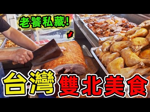 台灣十個超級值得推薦的雙北市場美食。第一名的肉羹每天賣出超過2000碗，讓老饕甘願驅車一小時專程朝聖，你嚐過幾個？|世界風向標  #世界之最 #出類拔萃 #腦洞大開 #top10#台灣#雙北#美食
