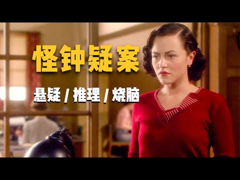 推理女王冷门、离奇的篇章，命案现场极为诡异，案中有案谜中有谜