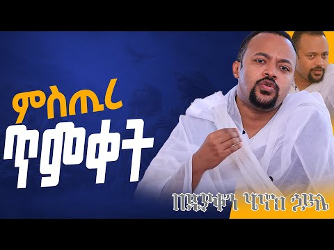እጅግ ድንቅ ስብከት || ዲያቆን ሄኖክ ኃይሌ || Ethiopian Orthodox Sibket by Deacon Henok Haile #tmh