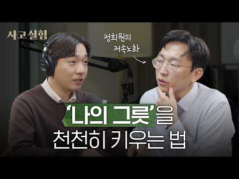 Why We Throw Cold Water on Ourselves When Things Are Going Well | Professor Jeong Hee-won of 'Slo...