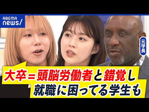 【大学受験】進学しなきゃダメ？親のエゴ？何も学ばない学生も？学歴社会をどう考える？｜アベプラ