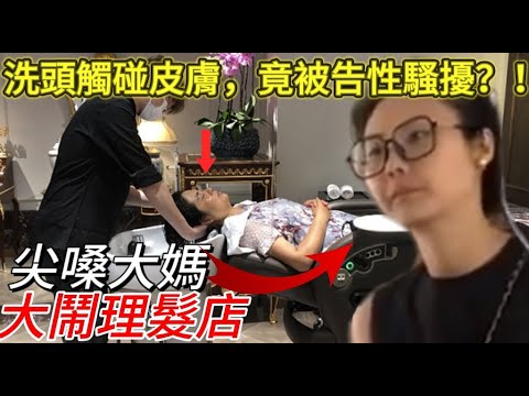 離譜，洗頭碰到一下也告性騷擾！誣告之風盛行，正確的應對方式是什麼？｜景德鎮理髮店誣告事件｜男人歌Man's Song