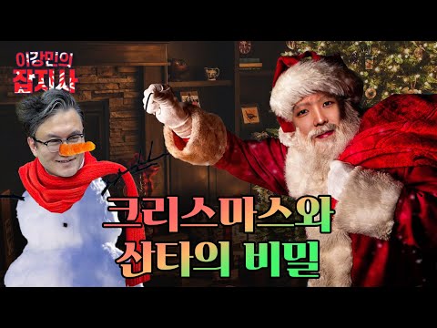 🎅썬킴이 들려주는 크리스마스 이야기 이모저모🎄