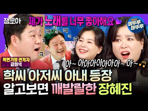 [라디오스타] ＜폭싹 속았수다＞ 장혜진의 예능 출연을 소속사에서 막은 이유ㅋㅋㅋ 휴지까지 팔았던 9년의 파란만장 방황기 썰까지! | #장혜진 MBC220202방송