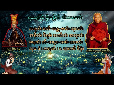 ၁နာရီကြာ လာဘ်ရွှင် ဂါထာတော်ကြီး-ဂါထာတော်ကို ကြာကြာဖွင့်ထားချင်သူများအတွက်(ဗန်းမော်ဆရာတော် ဘုရားကြီး)