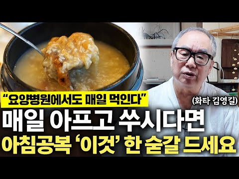 "온몸 염증 싹 사라진다" 산골생활 20년 하고 깨달은 아프지 않고 오래 살 수 있는 비결 (김영길 한의학자 3부)