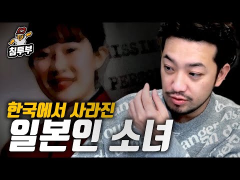 ‘나카무라 미나코 실종사건’에 대해 알아보자