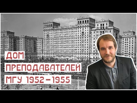 Квартира в Сталинском доме (дом преподавателей МГУ). Путешествие в 1954 год