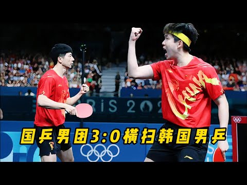 见过把对手大哭的，还没见过把教练打哭的，国乒男团3:0横扫韩国男乒