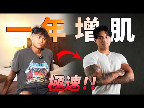 Karl一年爆肌秘密公開!點解2024→2025進步咁誇張?