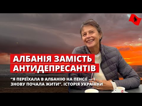 I moved to Albania in my 50s.+ A candid interview. Life in Albania. Ukrainians in Albania 2025.