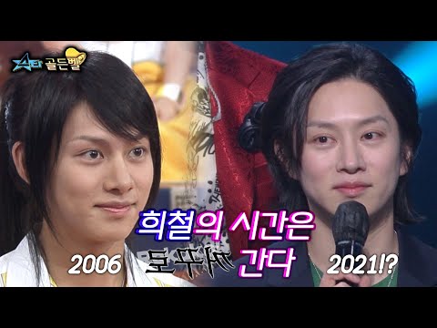 이 사람은 나이를 뱉어요;; 희철의 시간은 거꾸로 간다⏳ | #강제소환 | 스타 골든벨 [KBS 060603 방송]