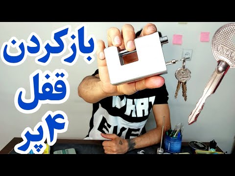 چطوره که انقدر راحت کتابی ۴پر باز میشه
