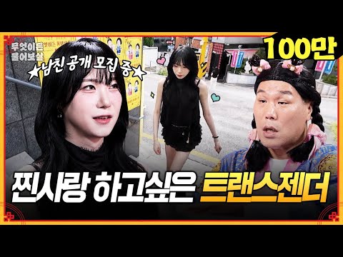 남자일 적 사귀었던 첫 남친을 못 잊겠어요🥹 찐 사랑을 하고 싶은 미모의 트렌스젠더 사연자💖 [무엇이든 물어보살] | KBS Joy 251027 방송