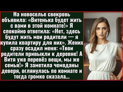 «Мой младший сын будет жить в этой комнате!» - заявила свекровь на новоселье.