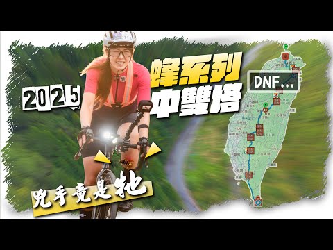 Taiwan’s Toughest Cycling Race: Mad Double Tower North｜From “Mad” to “Stung”—DNF by a Bee Bite