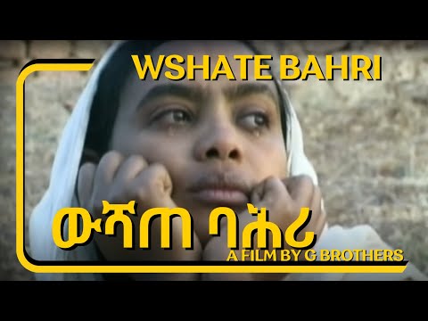Cinema Asmara : ውሻጠ ባሕሪ - Eritrean Movie  Wshate Bahri