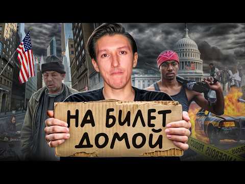 НЕУДОБНАЯ ПРАВДА: наши ВАЛЯТ из США из-за этих 5 минусов! Стоит ли переезжать в Америку в 2026 году