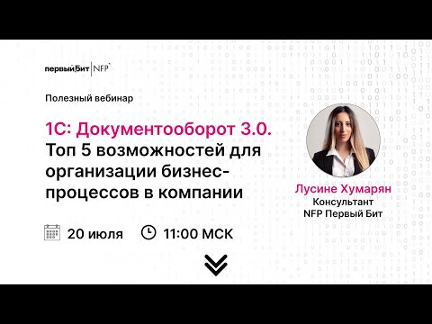 1С:Документооборот 3.0. Топ 5 возможностей для организации бизнес процессов в компании