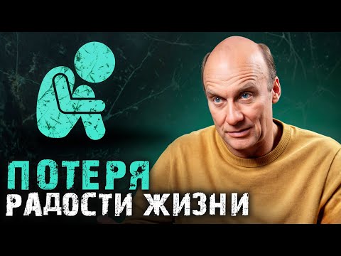 Что делать, если НИЧЕГО не хочется? Как бороться с депрессией, апатией и ангедонией?