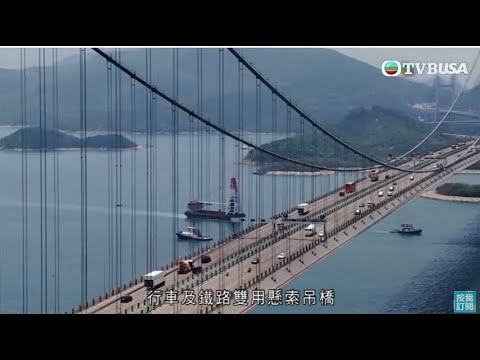 香港25個第一|洪永城帶你了解香港交通基建:汀九橋 青馬大橋 港珠澳大橋