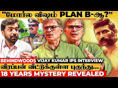 🔴UNTOLD: "வீரப்பன் Body கிடைச்சுதுனு.. Car-ல போறப்ப சுத்து போட்டு" - Vijay Kumar IPS Reveals Secrets